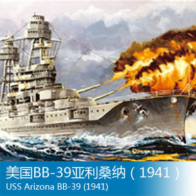 小号手拼装船舰模型 1/700 美国BB-39亚利桑纳（1941） 83401