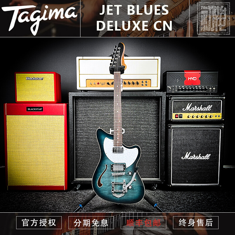 Tagima 塔吉玛新款 JET BLUES DELUXE CN 虎纹枫木 电吉他 乐器/吉他/钢琴/配件 吉他-电吉他 原图主图
