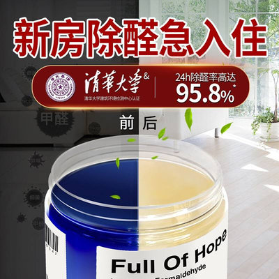 fullofhope甲醛清除剂去除甲醛果冻新房家用汽车除醛强力型喷雾