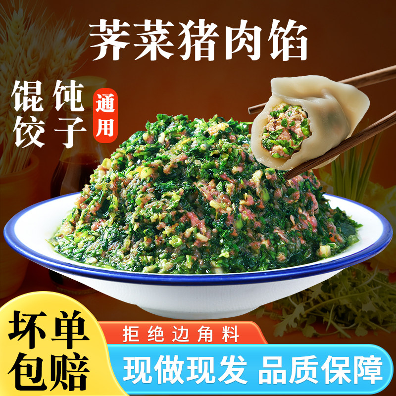 商用荠菜猪肉馄饨饺子馅料批发图片