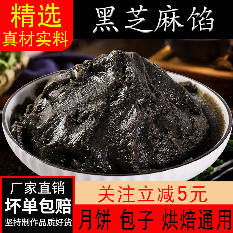 黑芝麻馅商用原料烘培馅料汤圆元宵青团月饼包子流心家用早餐饮店