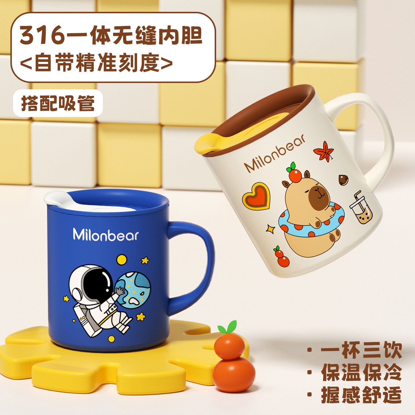 卡皮巴拉太空人男女儿童牛奶杯马克杯保温冷316耐高温防摔刻度杯,餐饮具,奶杯/牛奶杯,淘宝优惠券,粉丝福利购,淘宝优惠卷