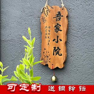 饰挂牌定制实木家用美丽庭院花园阳台DIY墙上挂件小院创意门牌 装