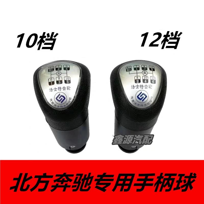 北奔重卡10档12档手球排挡杆球头北方奔弛换挡手柄球变速杆手球