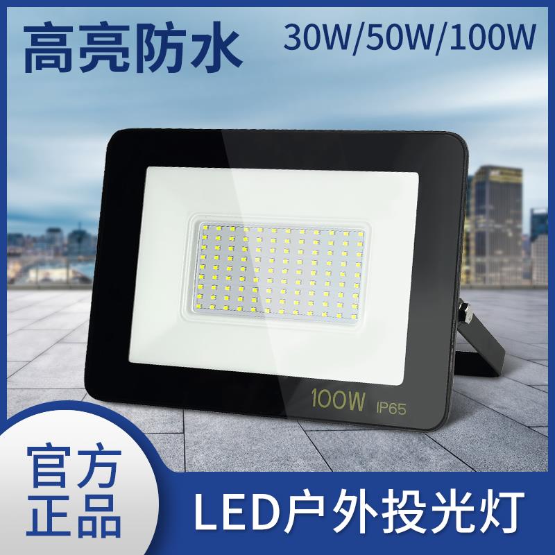 led投光灯射灯室外庭院强光超亮工地工厂房车间探照灯IP65泛光灯