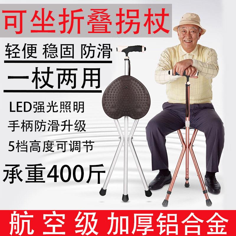 老人拐杖防滑轻便椅子两用凳子可折叠便携手杖橡胶头老年人助力器