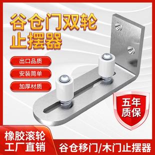 谷仓门配件卫生间浴室移门限位器玻璃门配件止摆器滑块防撞定位器