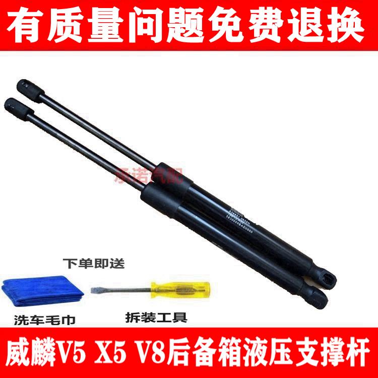 适用于威麟V5 X5 V8后备箱支撑杆 后门液压杆 尾门拉杆顶杆配件