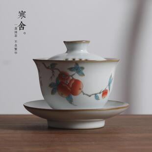 汝窑盖碗柿子三才杯不烫手过滤泡茶碗茶杯大号功夫茶具家用 寒舍