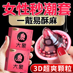 大象避孕套旗舰店正品超薄安全性冷淡专用女人激情避孕套变态byt