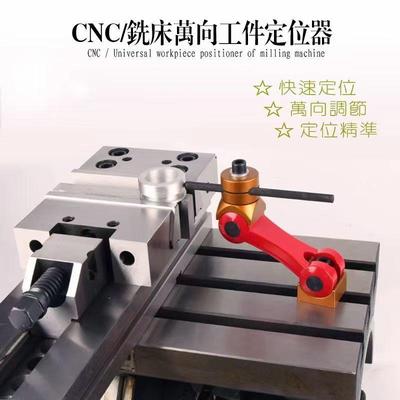 铣床工件定位器 万向多功能 数控CNC加工中心 机床T槽快速夹具