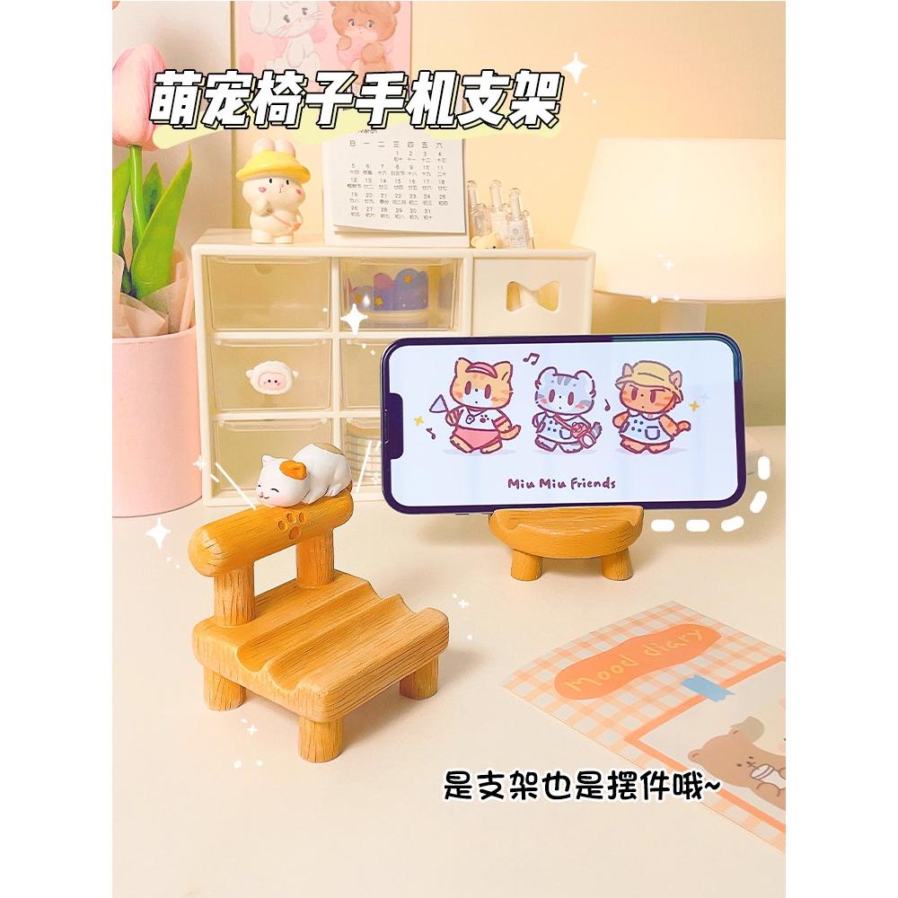可爱小猫萌宠手机支架桌面小凳子