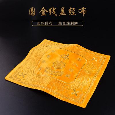 经书盖布九品莲花刺绣盖经布包经布佛堂寺庙禅修诵经防尘保护套