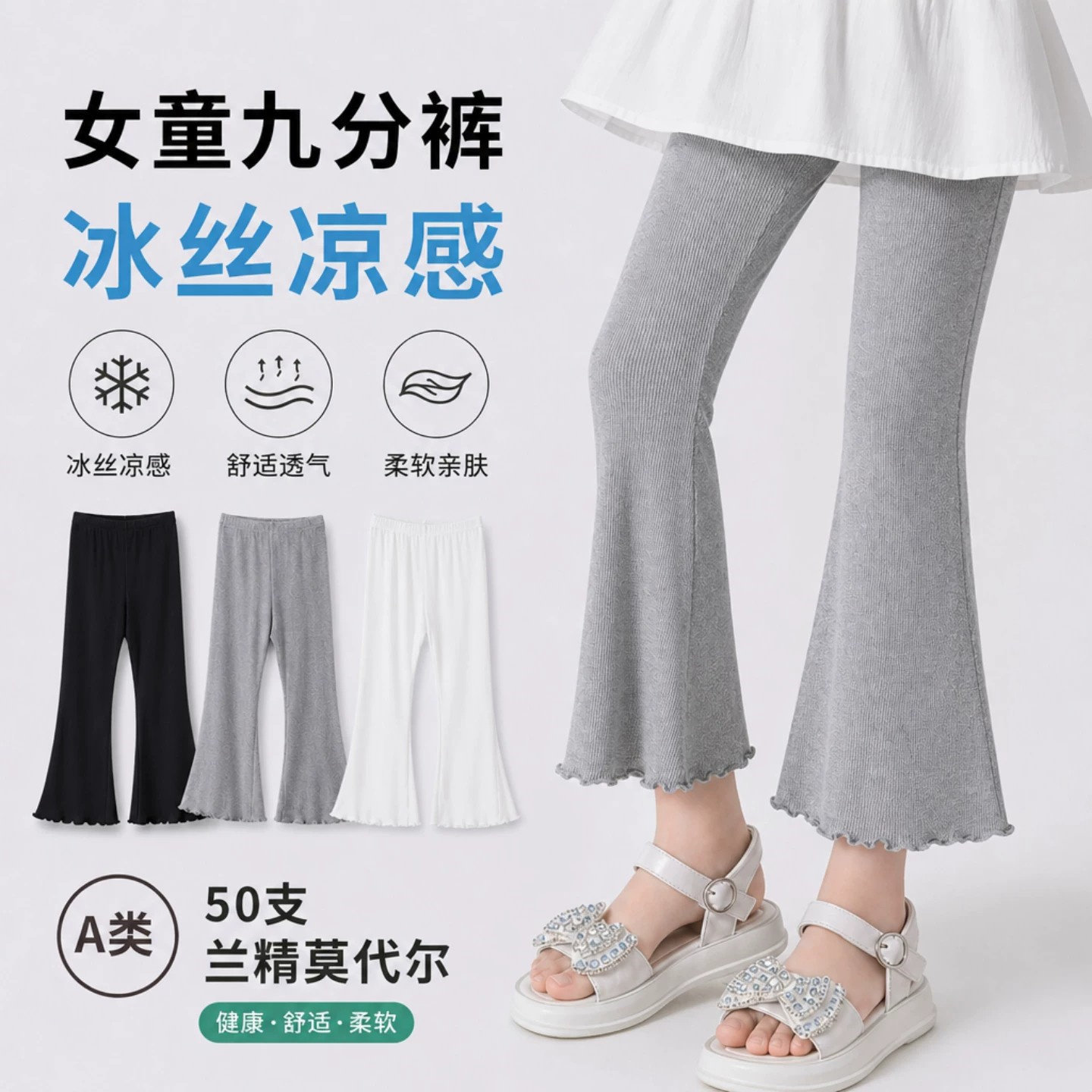 韩国Uamtor女童打底裤夏季薄款黑色儿童喇叭冰丝凉感九分微喇裤子图片
