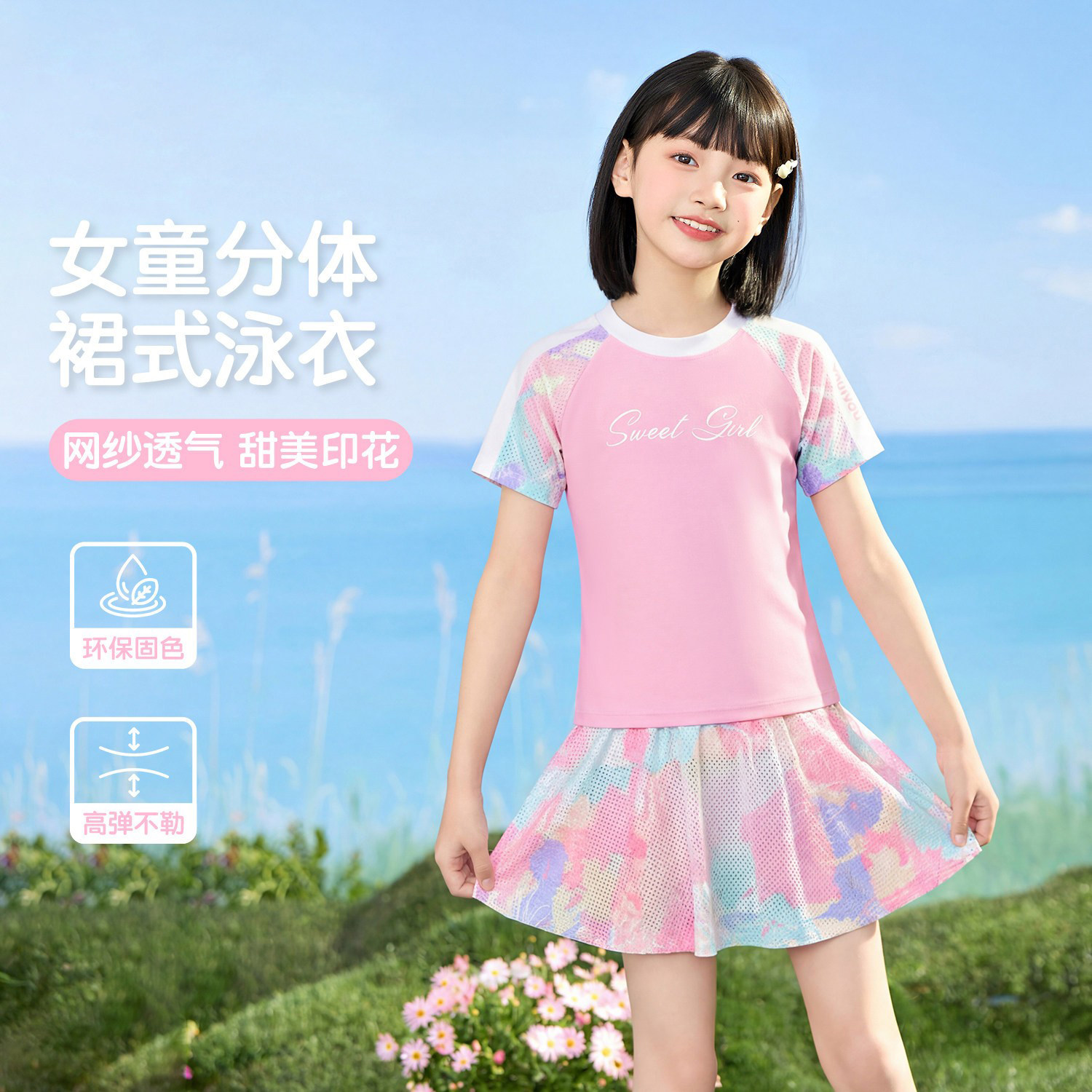 法国BERYDIA儿童分体泳衣夏新款女童晕染印花网纱裙式中大童泳装