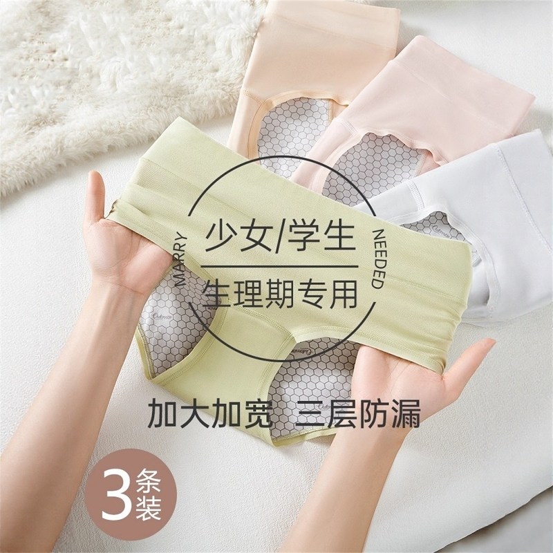 英国netx Kiss少女生理内裤纯棉月经期防漏易清洗例假安全卫生裤