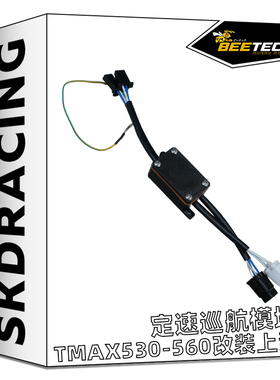 雅马哈TMAX530560MT09SP改装布雷博上泵恢复定速巡航功能开关