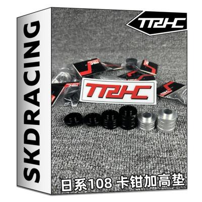 台湾TRHC108日系卡钳加高衬套