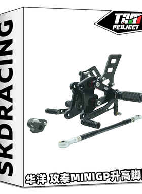 TZMprojectNSF100 NSR50 minigp华洋GP150改装升高后移脚踏总成杠