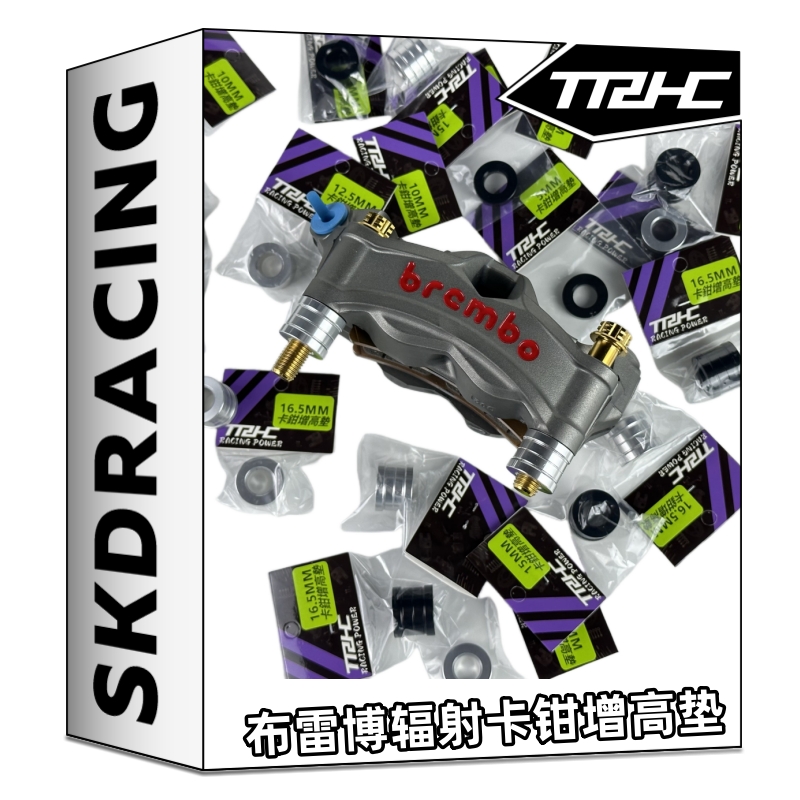 台湾TRHC布雷博辐射卡钳加高垫圈