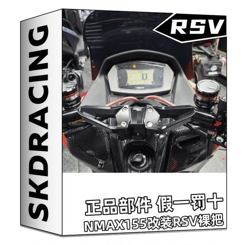 NMAX155裸把改装rsv铝合金手把