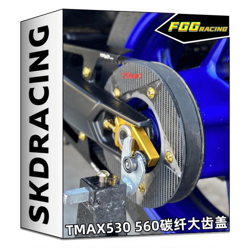 TMAXTRHC改装后齿轮碳纤维盖