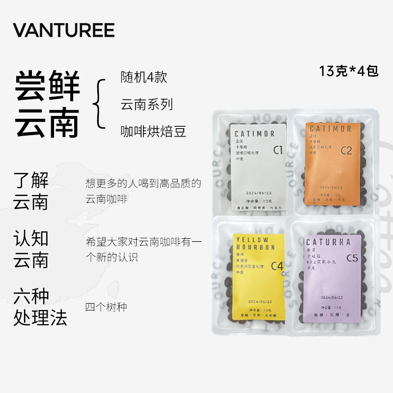 VANTUREE24-25产季咖啡豆随机4款阿拉比卡咖啡豆