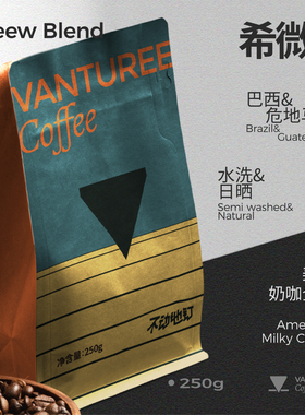 希微 黑巧克力 焦糖 坚果 巴西 / 危地马拉 意式拼配咖啡豆