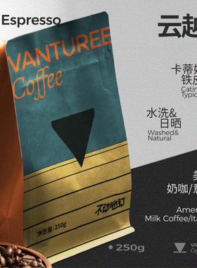 云越意式浓缩 ESPRESSO 新鲜深度烘焙咖啡豆云南咖啡豆