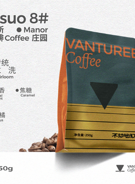 花香 / 焦糖 /柑橘 瑰夏 手冲单品焙云南咖啡豆