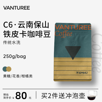 VANTUREE铁皮卡保山咖啡豆