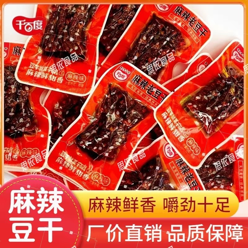 千百度麻辣老豆干500g散装五香辣四川特产休闲手工辣条豆腐干零食