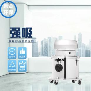 耐柯A20轻便型无尘室专用吸尘器干用百级过滤五层过滤吸尘器