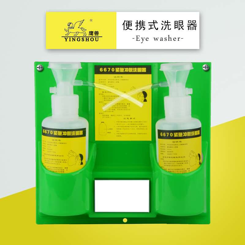 鹰兽牌6670洗眼器 实验室 验厂 简易挂壁便携式洗眼器 喷淋洗眼器