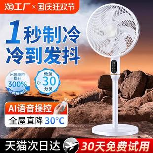 空气循环电风扇落地扇家用大风力超静音遥控台立两用风扇2024新款