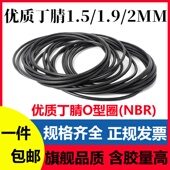 优质丁腈线径1.5 Ring 1.9 2MM黑国产O型密封圈耐高温耐腐蚀NBR