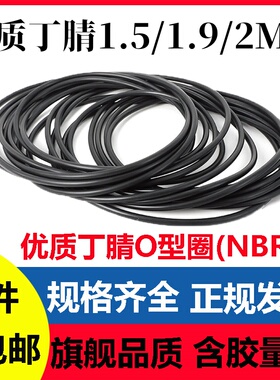 优质丁腈线径1.5/1.9/2MM黑国产O型密封圈耐高温耐腐蚀NBR O-Ring