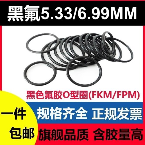 黑色氟胶线径5.33/6.99MM
