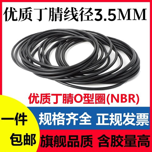 优质丁腈线径3.5MM黑色O型密封圈