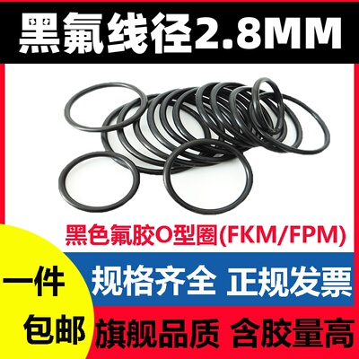 黑色氟胶线径2.8MM密封圈