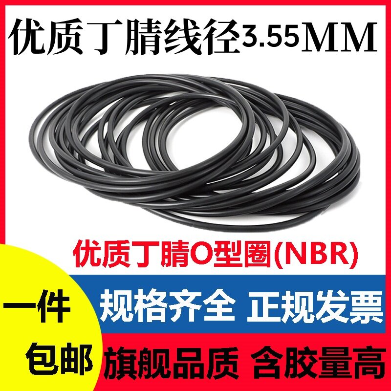 优质丁腈线径3.55MM黑色O型密封圈耐高温腐蚀NBR O-Ring垫圈垫片
