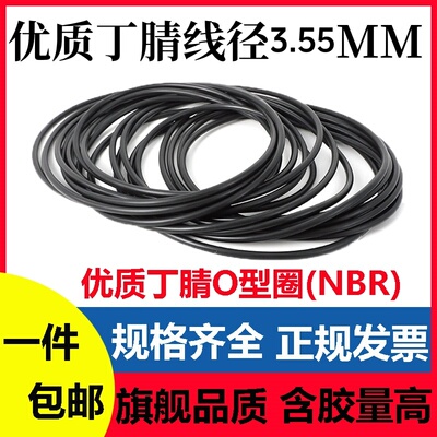 优质丁腈线径3.55MM黑色O型密封