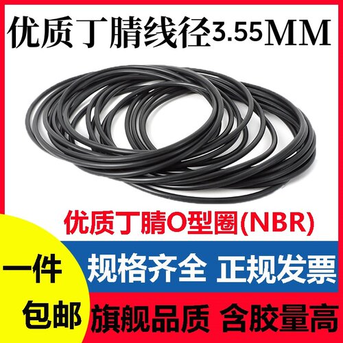 优质丁腈线径3.55MM黑色O型密封