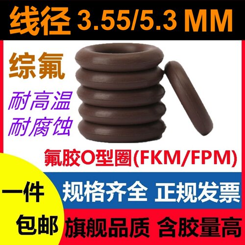 棕色氟胶线径3.55/5.3密封圈FKM