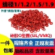 1.2 VMQ 1.5 硅胶O型线径1 1.9MM外径3 150密封圈SIL RIng无毒