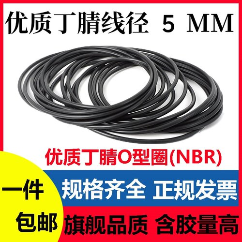 丁腈线径5MM黑色O型密封圈