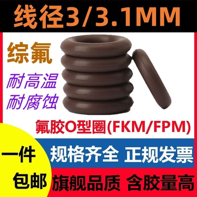 氟胶线径3/3.1MM耐高温O型耐腐蚀