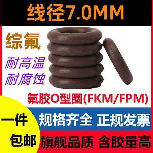 氟胶线径7MMO型圈耐高温密封圈