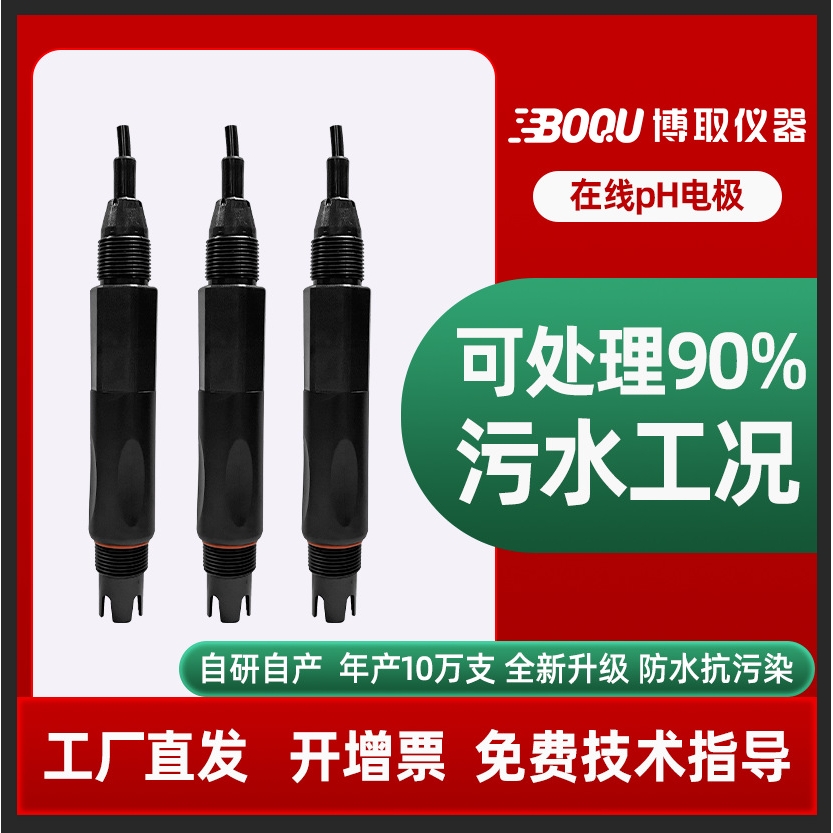 在线PH计在线PH电极食品厂造纸厂污水处理厂在线PH在线酸碱度计