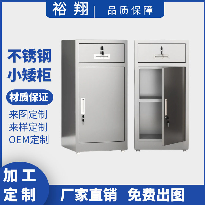 201不锈钢一抽床头柜文件柜办公档案柜304一斗一门矮柜带锁文件柜